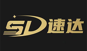 速达